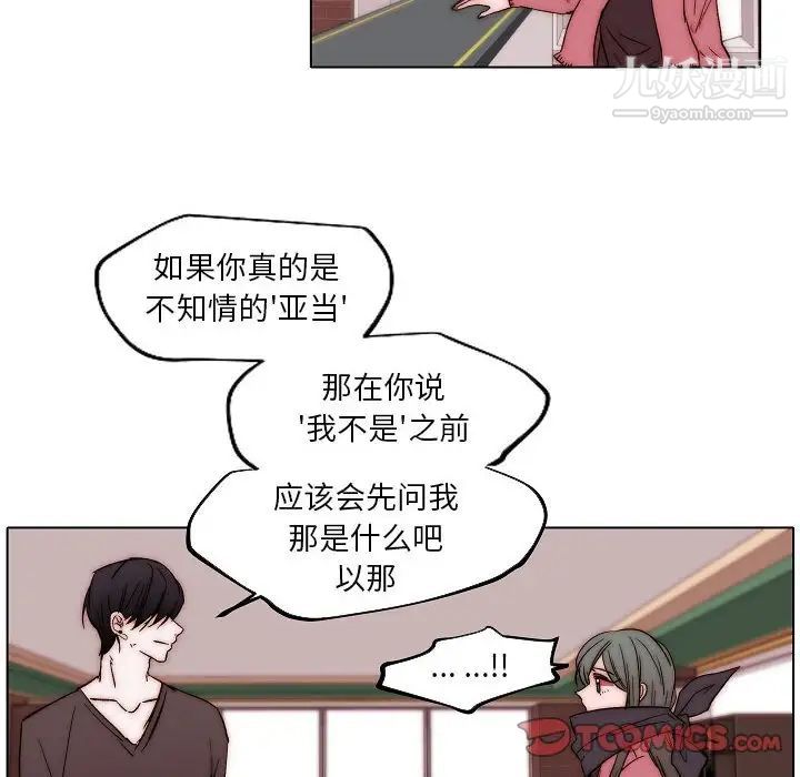 《自带香气的男人》漫画 第83話