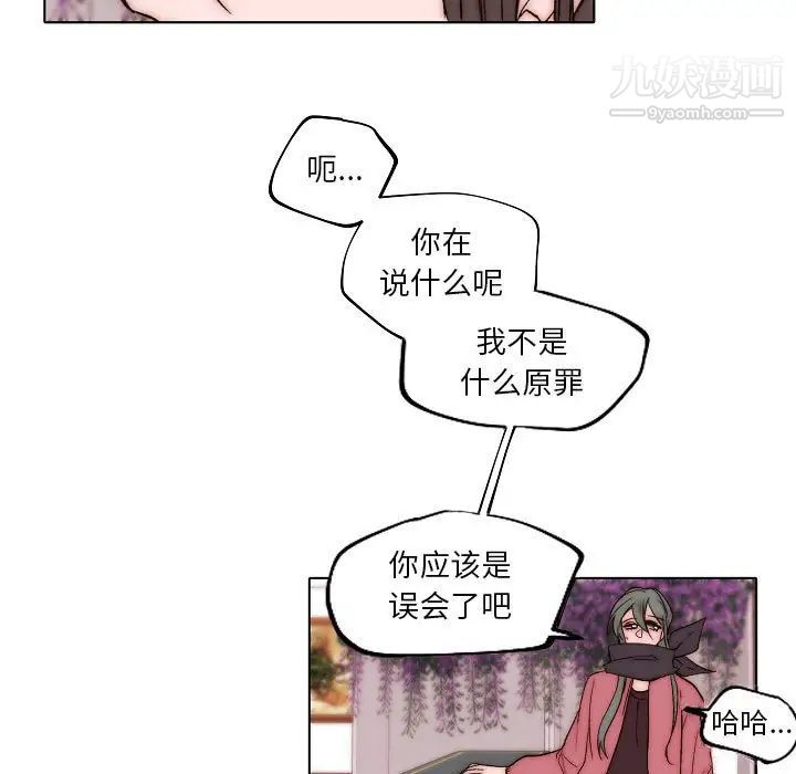 《自带香气的男人》漫画 第83話