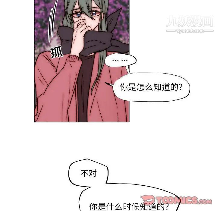 《自带香气的男人》漫画 第83話