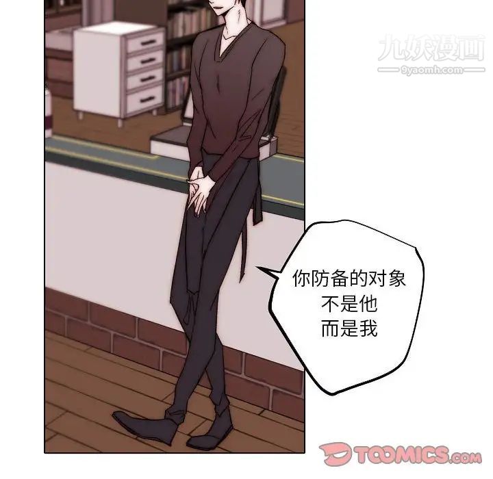 《自带香气的男人》漫画 第83話