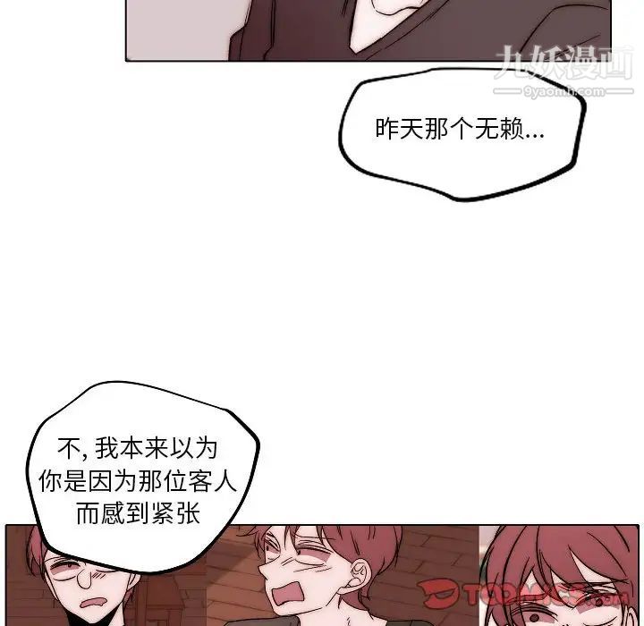 《自带香气的男人》漫画 第83話