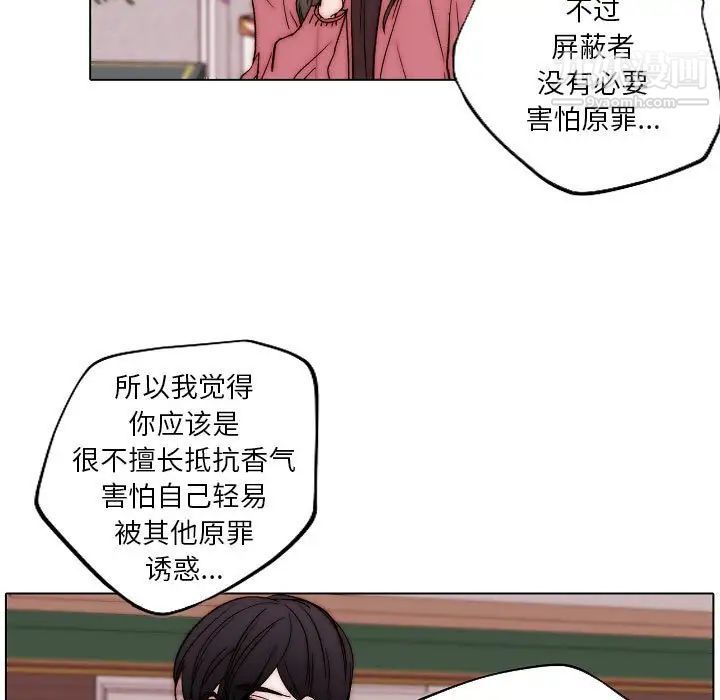 《自带香气的男人》漫画 第83話