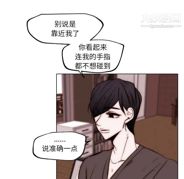 《自带香气的男人》漫画 第83話