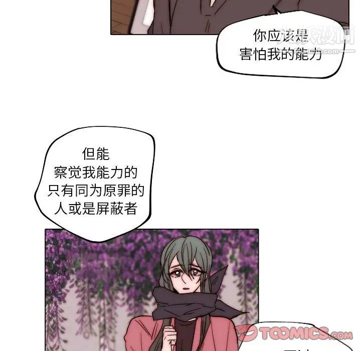 《自带香气的男人》漫画 第83話