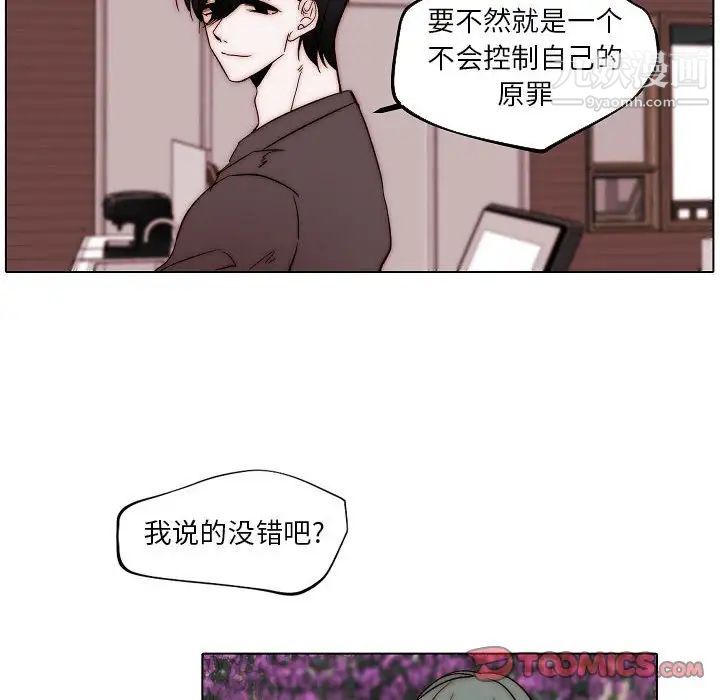 《自带香气的男人》漫画 第83話