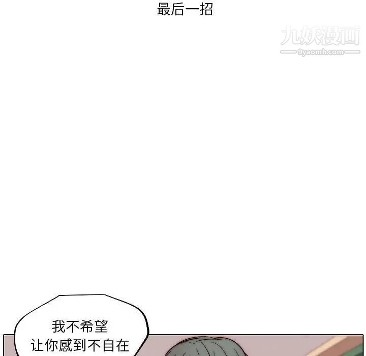 《自带香气的男人》漫画 第83話