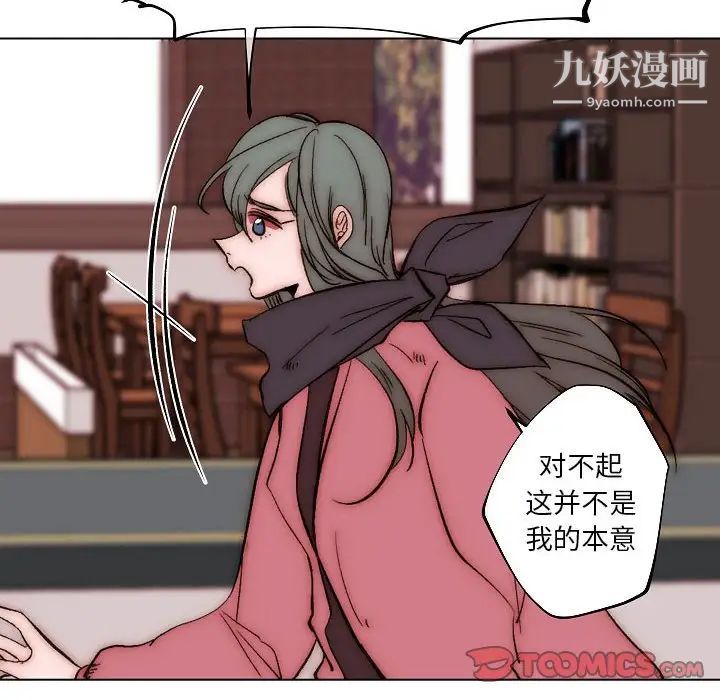 《自带香气的男人》漫画 第83話
