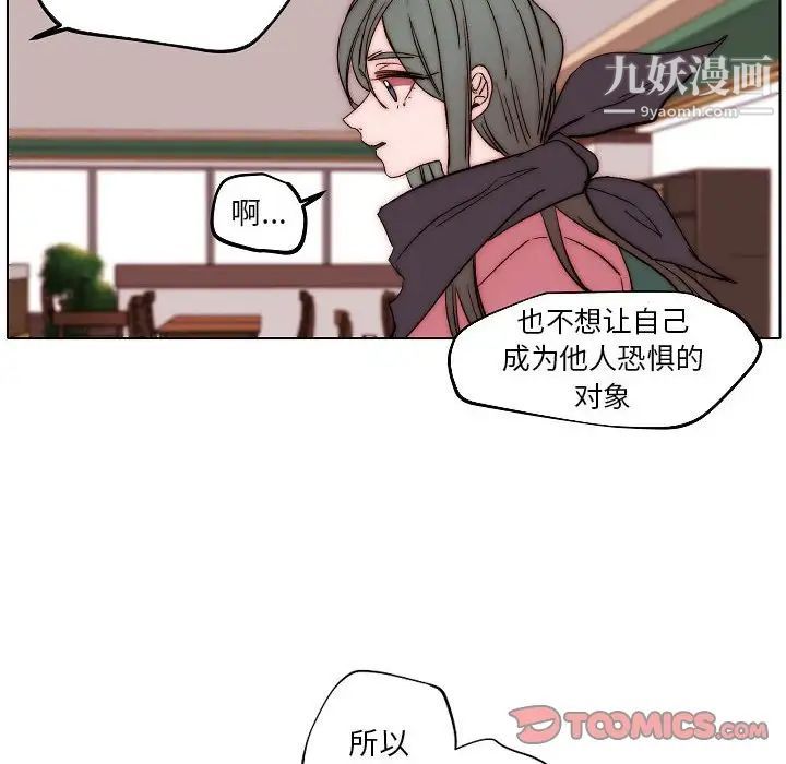 《自带香气的男人》漫画 第83話