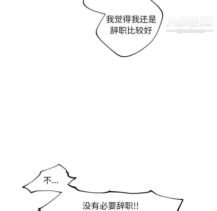 《自带香气的男人》漫画 第83話