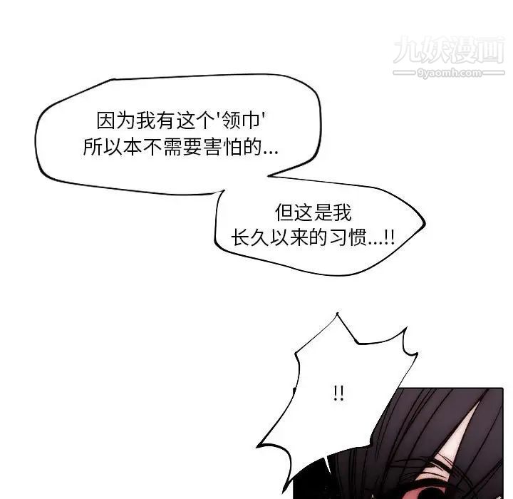 《自带香气的男人》漫画 第83話