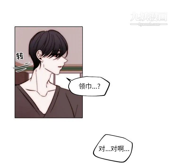 《自带香气的男人》漫画 第83話