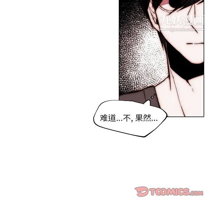 《自带香气的男人》漫画 第83話