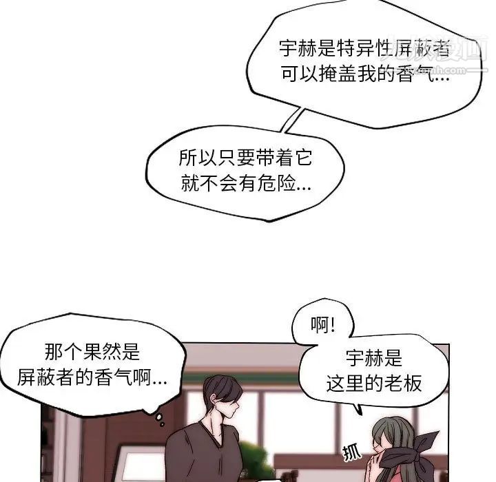 《自带香气的男人》漫画 第83話