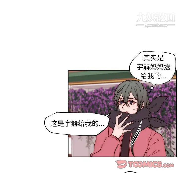 《自带香气的男人》漫画 第83話