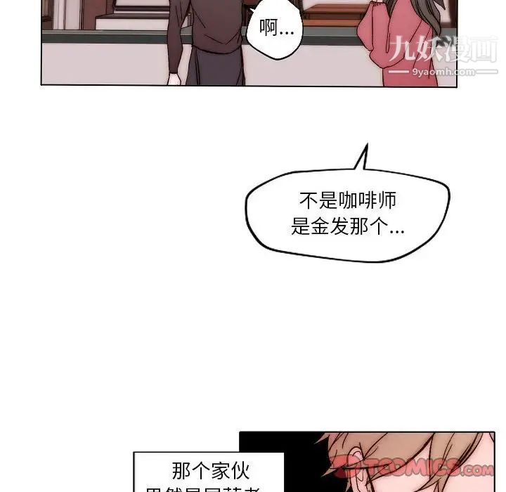 《自带香气的男人》漫画 第83話