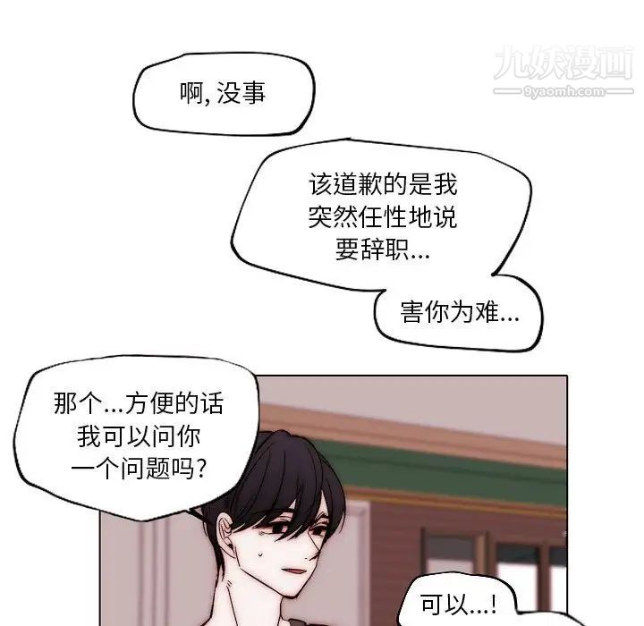《自带香气的男人》漫画 第83話