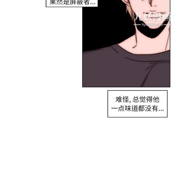 《自带香气的男人》漫画 第83話