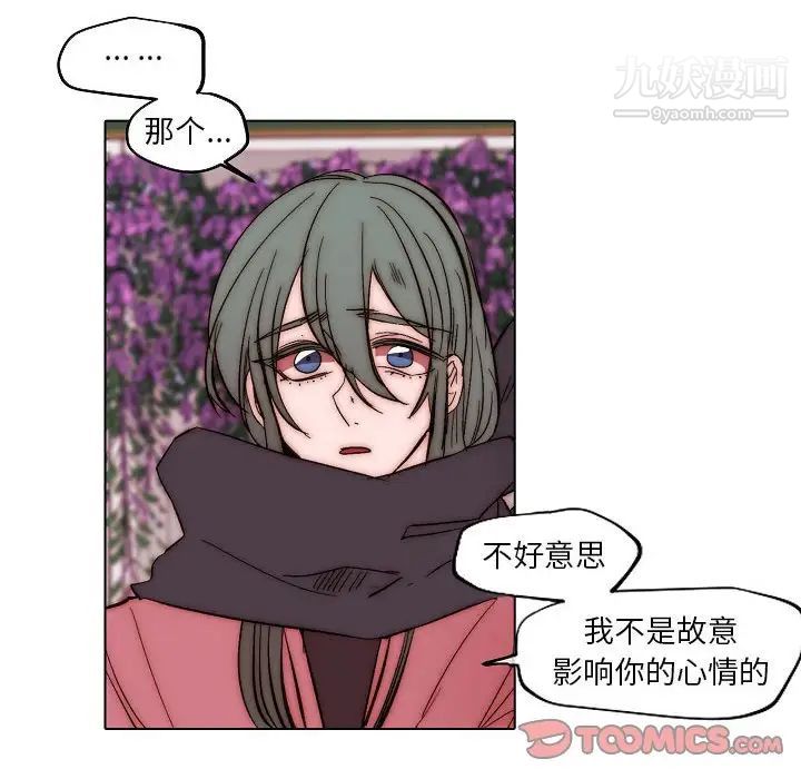《自带香气的男人》漫画 第83話