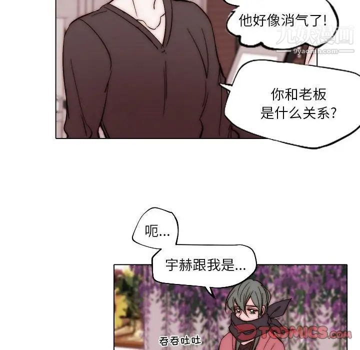 《自带香气的男人》漫画 第83話
