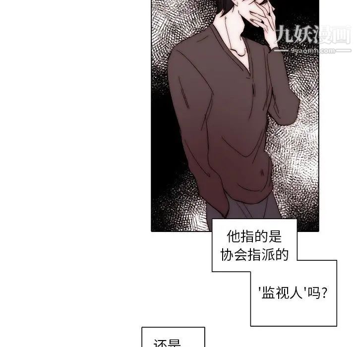《自带香气的男人》漫画 第83話
