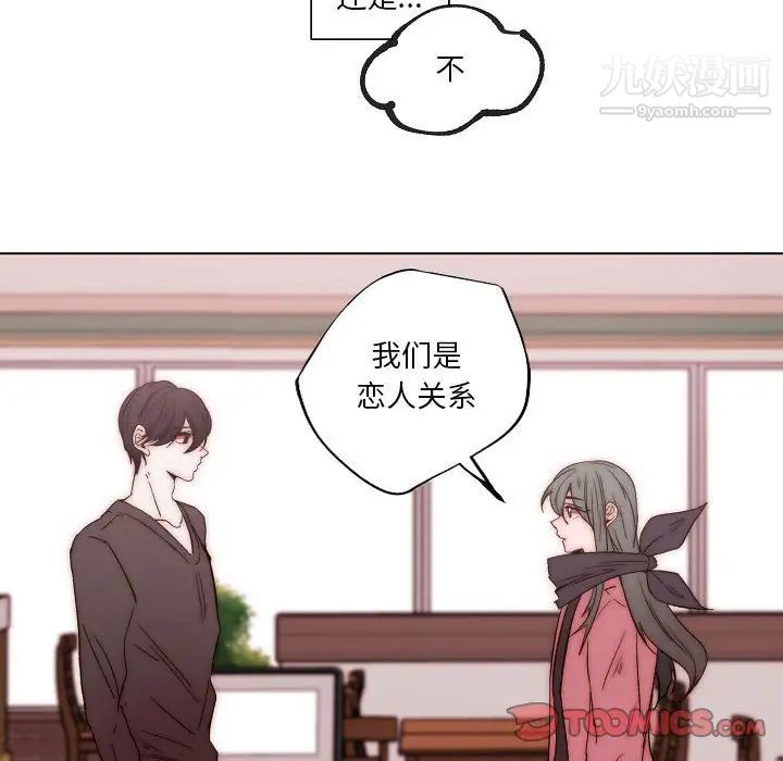 《自带香气的男人》漫画 第83話