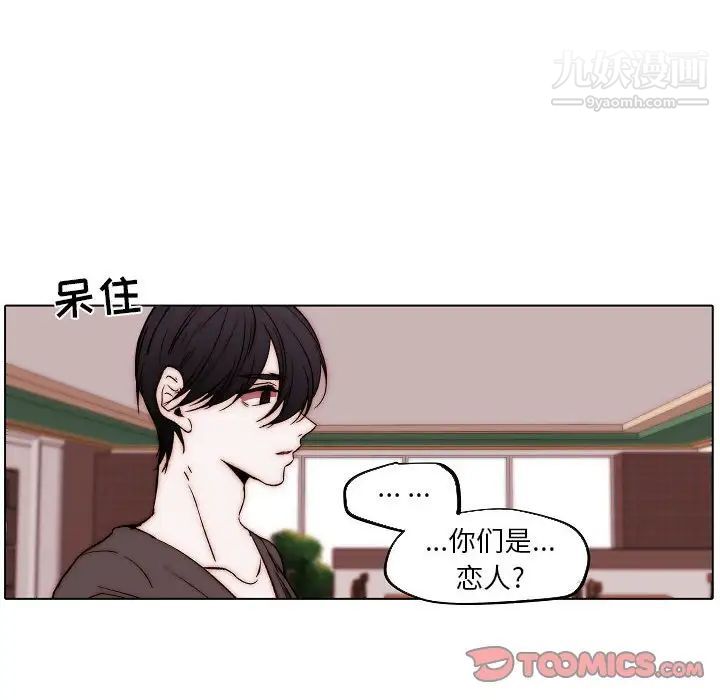 《自带香气的男人》漫画 第83話