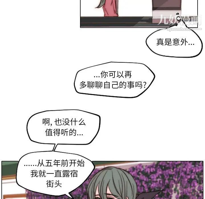 《自带香气的男人》漫画 第83話
