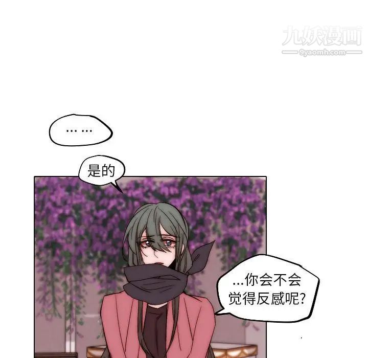 《自带香气的男人》漫画 第83話