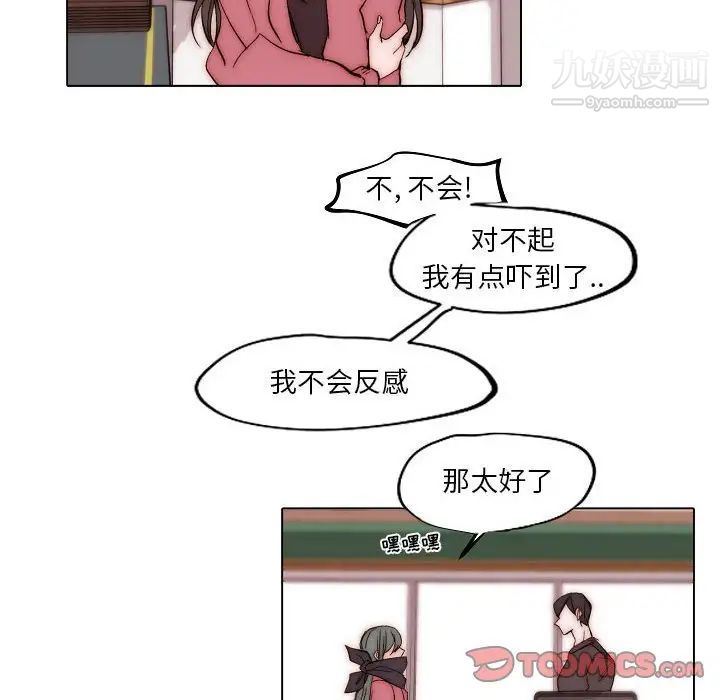 《自带香气的男人》漫画 第83話