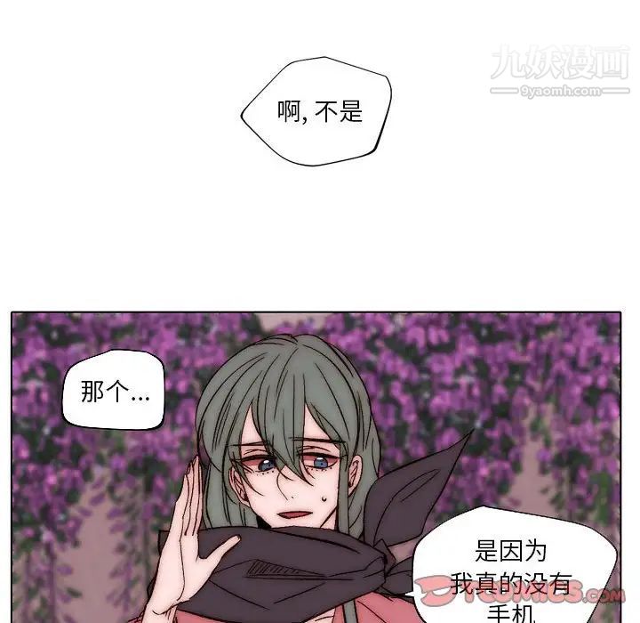 《自带香气的男人》漫画 第83話