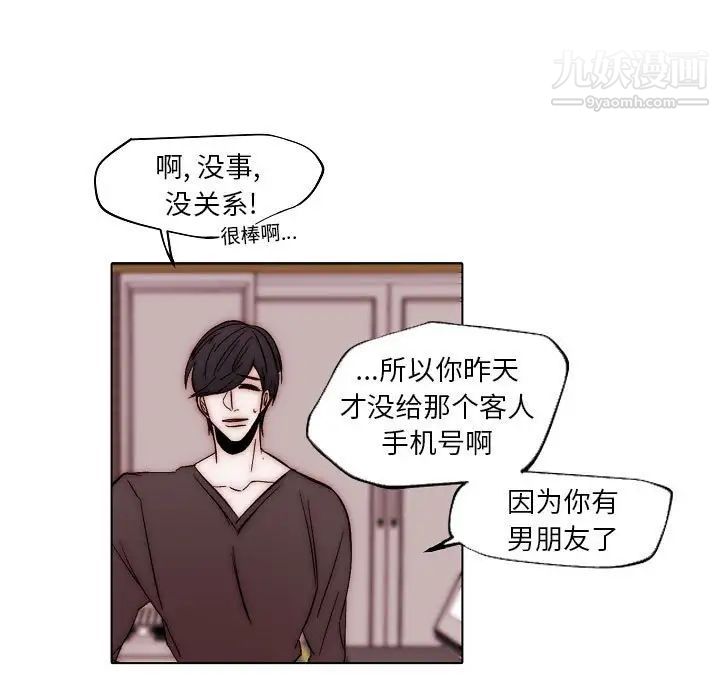 《自带香气的男人》漫画 第83話