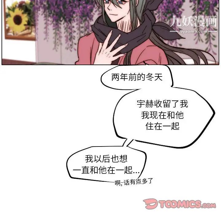 《自带香气的男人》漫画 第83話