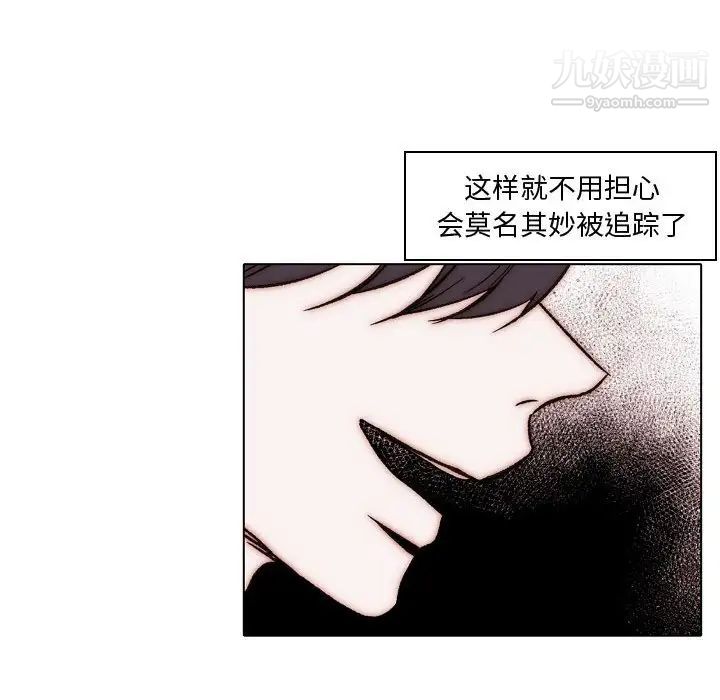 《自带香气的男人》漫画 第83話