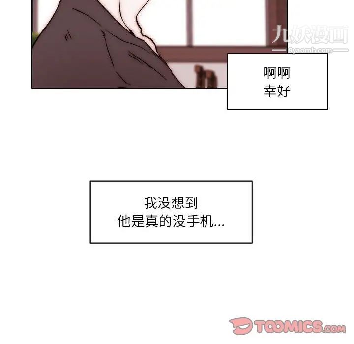《自带香气的男人》漫画 第83話