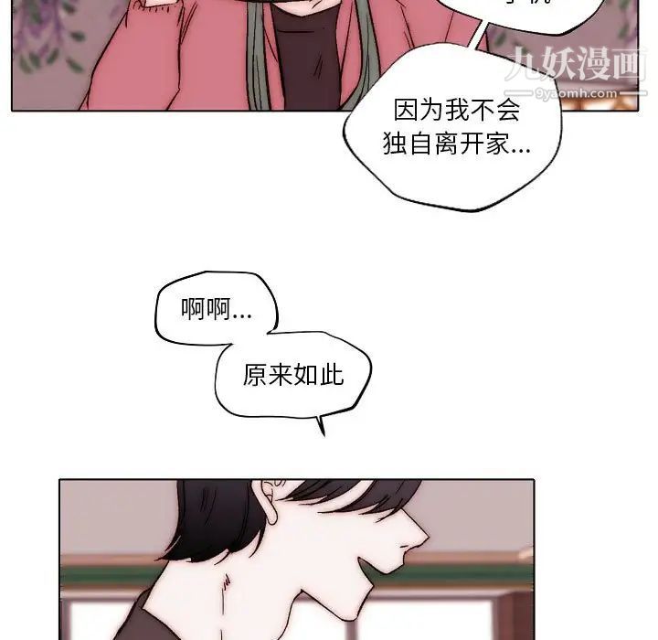 《自带香气的男人》漫画 第83話