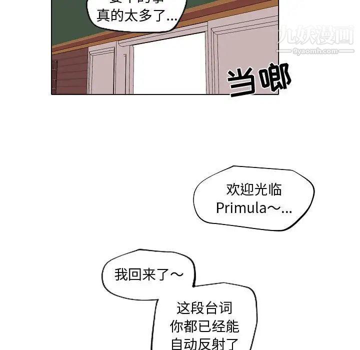 《自带香气的男人》漫画 第83話