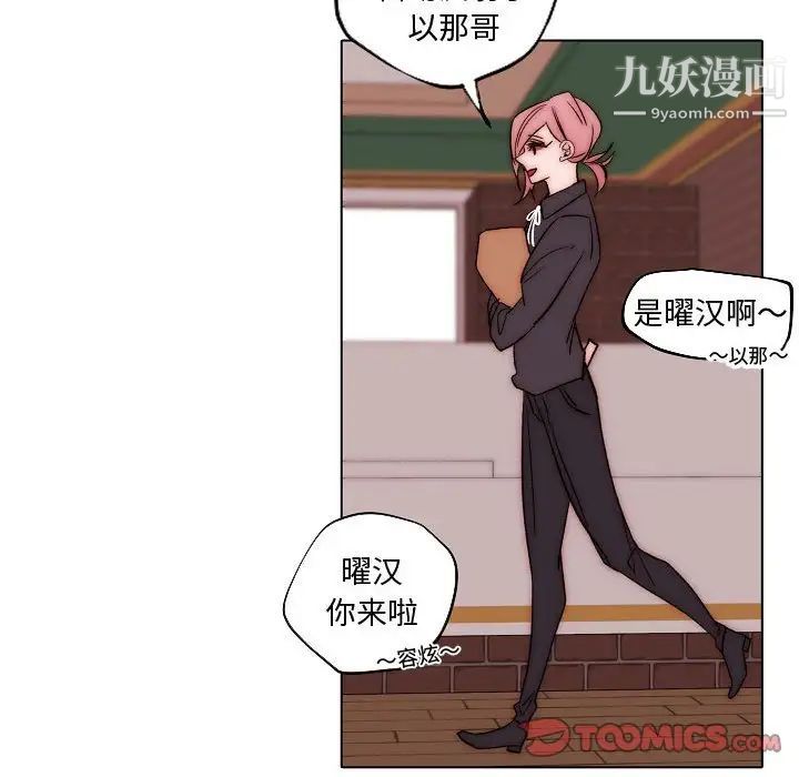 《自带香气的男人》漫画 第83話