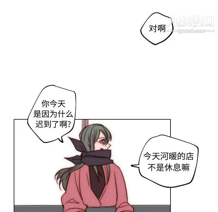 《自带香气的男人》漫画 第83話