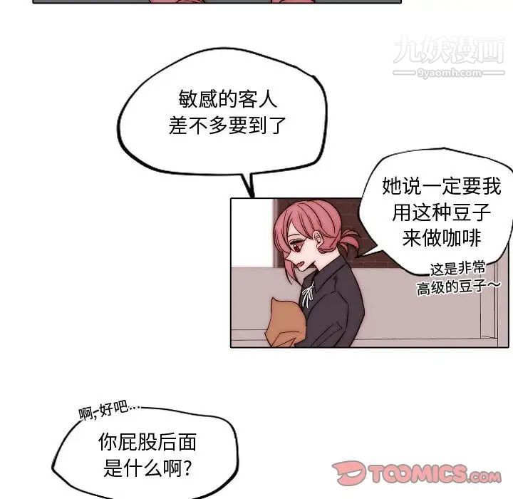 《自带香气的男人》漫画 第83話