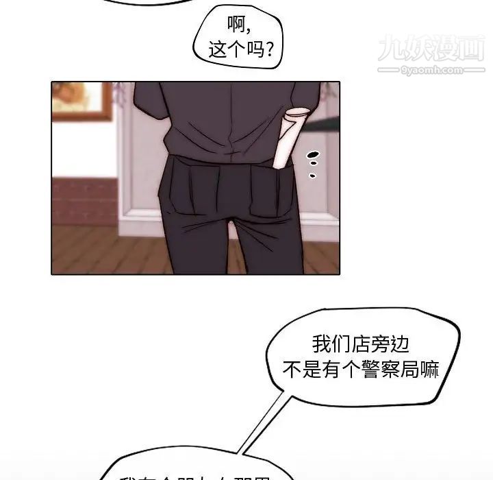 《自带香气的男人》漫画 第83話