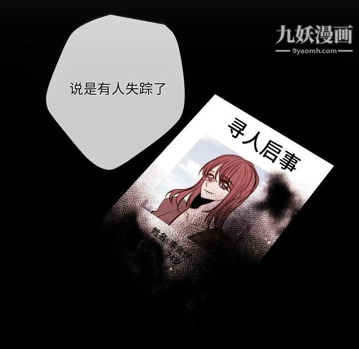 《自带香气的男人》漫画 第83話