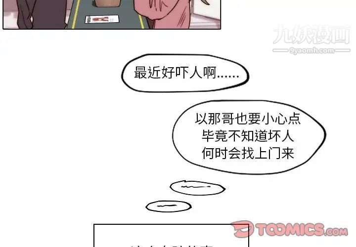 《自带香气的男人》漫画 第84話