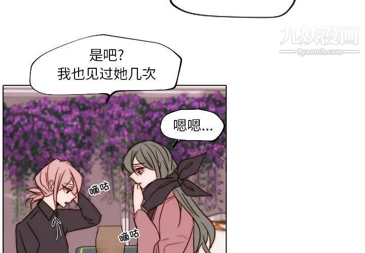 《自带香气的男人》漫画 第84話