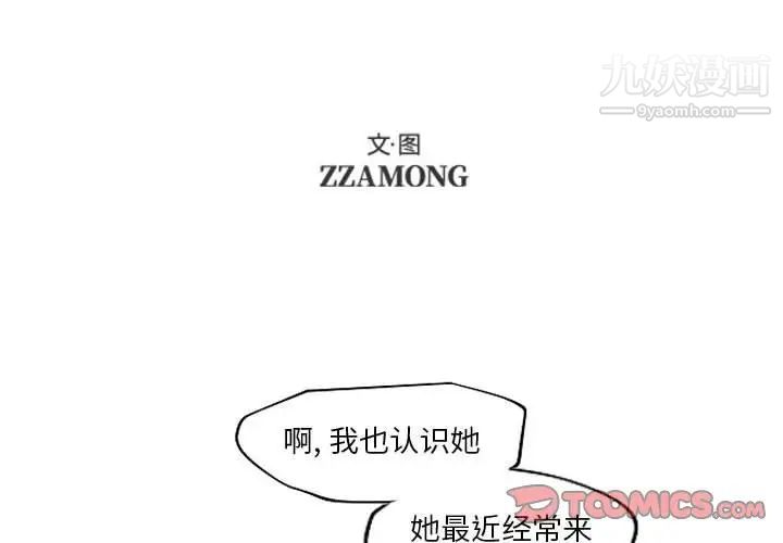 《自带香气的男人》漫画 第84話