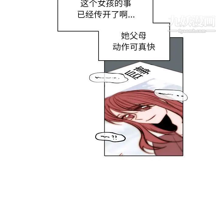 《自带香气的男人》漫画 第84話