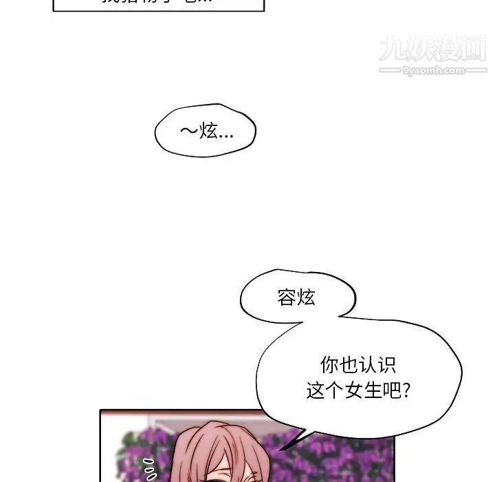 《自带香气的男人》漫画 第84話