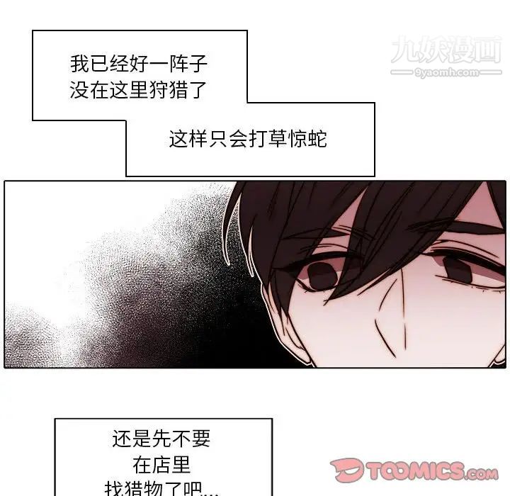 《自带香气的男人》漫画 第84話