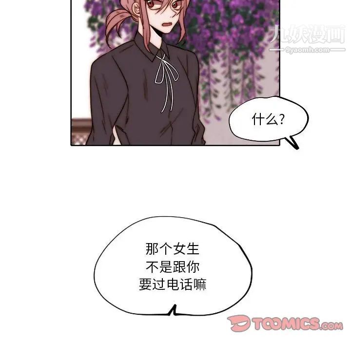 《自带香气的男人》漫画 第84話