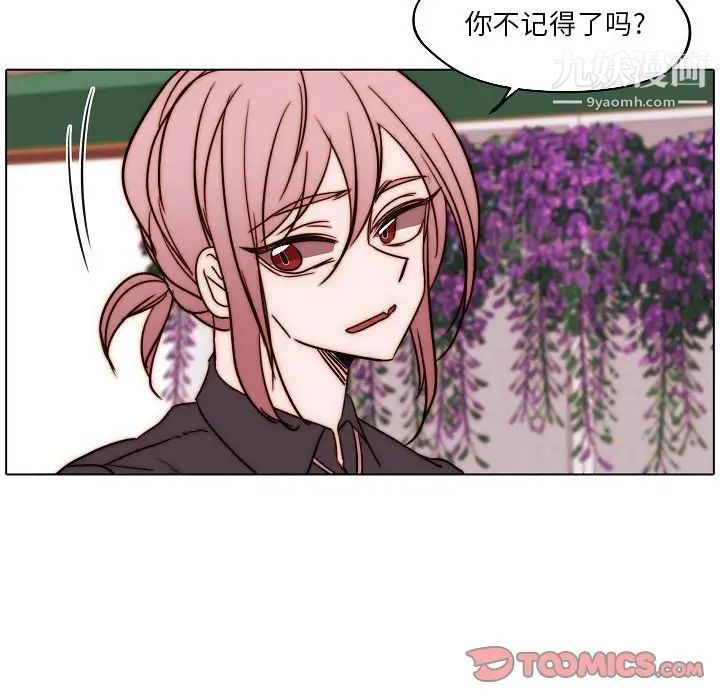 《自带香气的男人》漫画 第84話