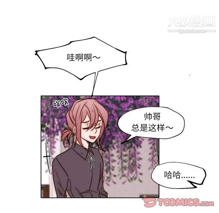 《自带香气的男人》漫画 第84話